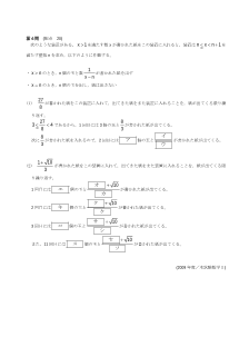 センター試験2009年度本試験［数学Ⅰ：実数ｘを超えない最大整数，整数，根号を含む実数]