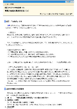 言語力を育てる社会科授業（５）言語力育成の具体的方法（３）