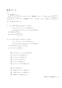 センター試験2012年度追試験［数学ⅠＡ：整数に関する命題，必要条件・十分条件]