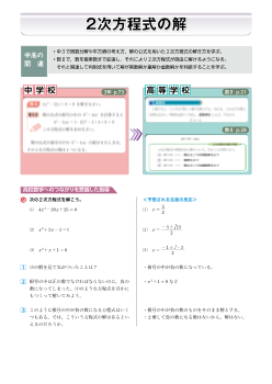 ２次方程式の解