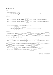 センター試験2014年度本試験［数学Ⅱ：対数不等式を満たす自然数の組の個数］