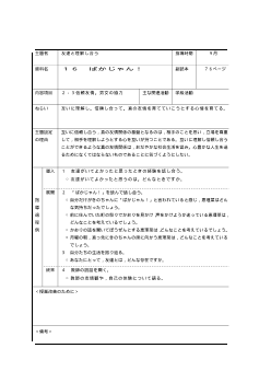 （平成27年度用小学校道徳6年 指導時案例）16 ばかじゃん！