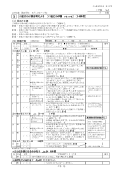 ［単元指導計画］（5年）５　小数のわり算を考えよう 　［小数のわり算　小数÷小数］　（１４時間）　