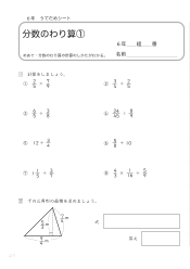 （うでだめシート6年）8　分数のわり算 ①