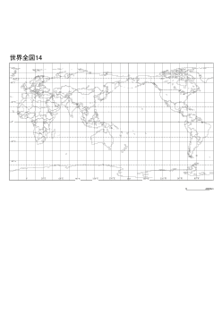 ［白地図］（14）世界全図14(日本中心・正距＋国界＋経緯線)／正距円筒図法/中心(N0° E150°)／経緯線各15°