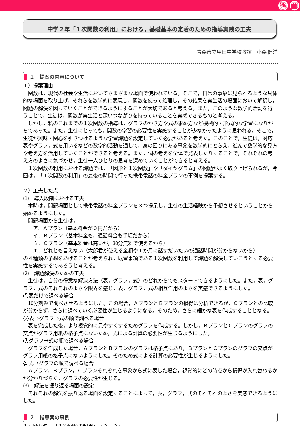 「１次関数の利用」における，基礎基本の定着のための指導実践の工夫