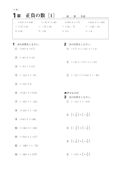 Let'sPractice!－１年１章　正負の数-問題と解答-（６回分）