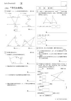 ２年生『平行と合同』標準問題／Let's Practice21