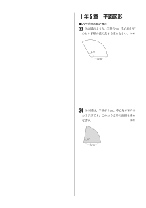 今年出た計算問題─１年５章 平面図形（2002年）