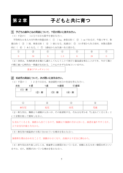 ［（311）家庭基礎 評価問題］第２章　子どもと共に育つ【教師用】