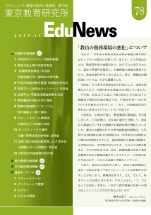 EduNews（エデュニュース） Vol．78　2017年11月