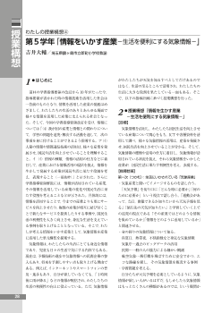 わたしの授業構想④　第5学年「情報をいかす産業−生活を便利にする気象情報−」