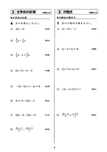 　［1年］２　文字式の計算　　３　方程式（2017入試計算問題マスター）