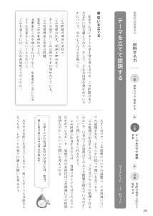 ◆実用的な言葉の力＜説明する力＞テーマを立てて説明する