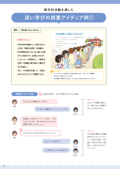 数学的活動を通した深い学びの授業アイディア例（1）1年 関数