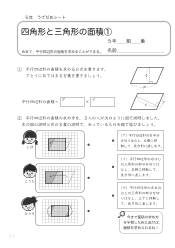 （うでだめシート）四角形と三角形の面積 ①～③