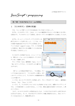 JavaScript で programming　第7章「さまざまなフォームの部品」