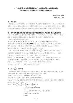 ２つの数列から共通項を除いたそれぞれの数列の和 ～等差数列どうし、等比数列どうし、等差数列と等比数列～