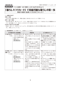 実践例２ 【第５学年】「つくる責任 つかう責任」とのつながりを考えよう 「暮らしキラリカード」で持続可能な暮らしの第一歩・環境や資源に配慮した生活を工夫しよう