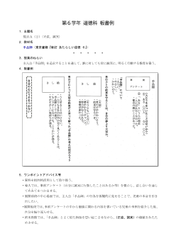 第６学年 道徳科 板書例〈手品師〉　