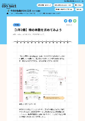 【1年2章】棒の本数を求めてみよう