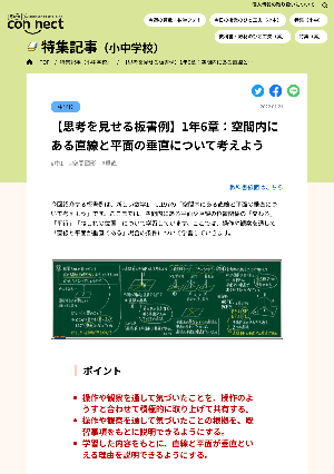 【思考を見せる板書例】1年6章：空間内にある直線と平面の垂直について考えよう