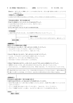 （指導案）4年5 合い言葉は「話せばわかる！」