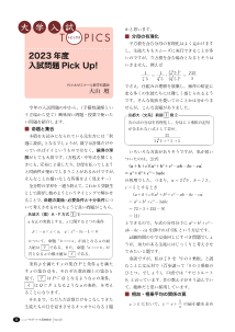 （大学入試トピックス）2023年度入試問題PickUp!