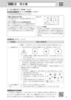 実践事例：（小3）⑫　円と球