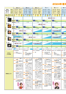 2024年度　理科カレンダー 