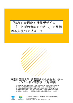 「強み」を活かす授業デザイン ——「ことばの力のものさし」で見極める支援のアプローチ