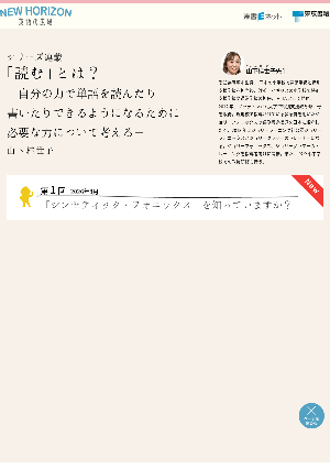 【シリーズ連載　「読む」とは？－自分の力で単語を読んだり書いたりできるようになるために必要な力について考える－】第1回　「シンセティック・フォニックス」を知っていますか？