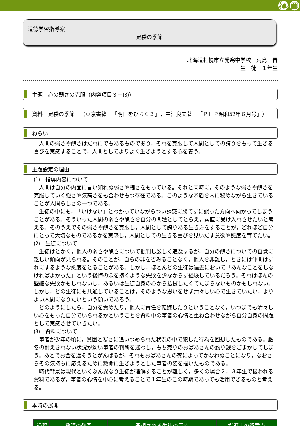 道徳指導案「足袋の季節」