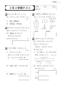 小学校算数３学期制用「期末評価テスト」２年３学期