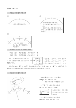 ［板書例］電圧計の使い方