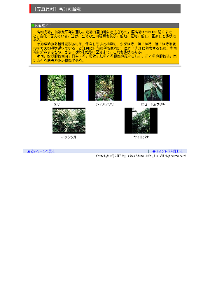 ［高知県］高知の植物