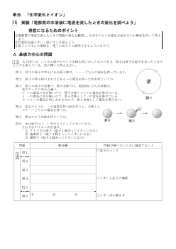 （学力向上問題集）　実験「電解質の水溶液に電流を流したときの変化を調べよう」