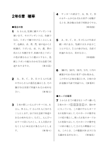 今年出た計算問題─２年６章確率（2010年）