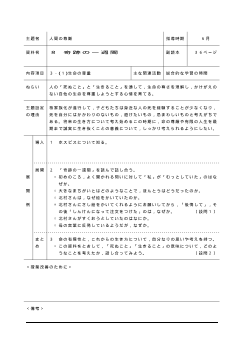 [平成24～27年度用］中学校道徳　２年　指導時案例-08奇跡の一週間