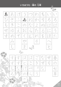 2年　いろはうた・春の七草・でいだらぼっちのお話