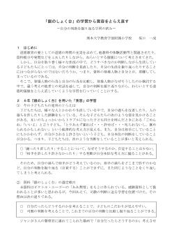 「銀のしょく台」の学習から寛容をとらえ直す〜自分の判断を振り返る学習の試み〜