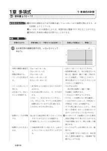 ［指導展開と板書例］3年 1章 多項式