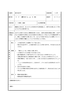 （平成27年度用小学校道徳6年 指導時案例）17 銀のしょく台