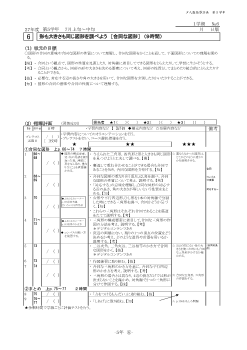 ［単元指導計画］（5年）６　形も大きさも同じ図形を調べよう　［合同な図形］　（９時間）　