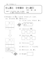 （うでだめシート2年）15　たし算と　ひき算の　ひっ算 ①