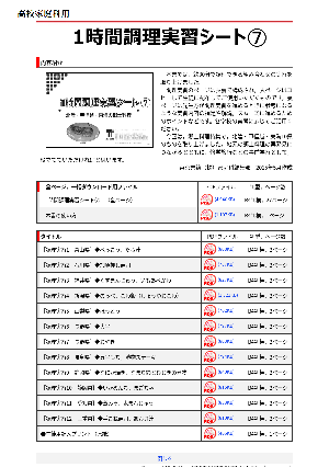 １時間調理実習シート⑦