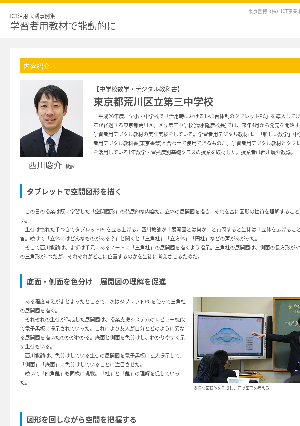 学習者用教材で能動的に【中学校数学・デジタル教科書】