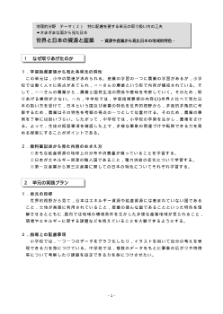 世界と日本の資源と産業－資源や産業から見た日本の地域的特色－