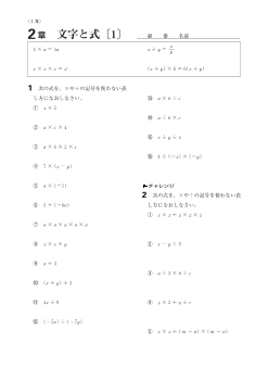 Let'sPractice!－１年２章　文字と式-問題と解答-（７回分）