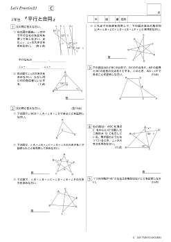 ２年生『平行と合同』発展問題／Let's Practice21